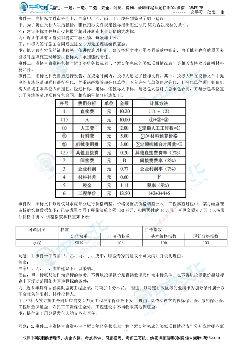 01.2025年-一建《水利》押题卷-A卷-有答案_2026年一级建造师_2026年一建水利_2025年一建水利SVIP_05-考前密训✿央企特训✿机构普押_17-水利《超押AB卷》ZJ_课程讲义