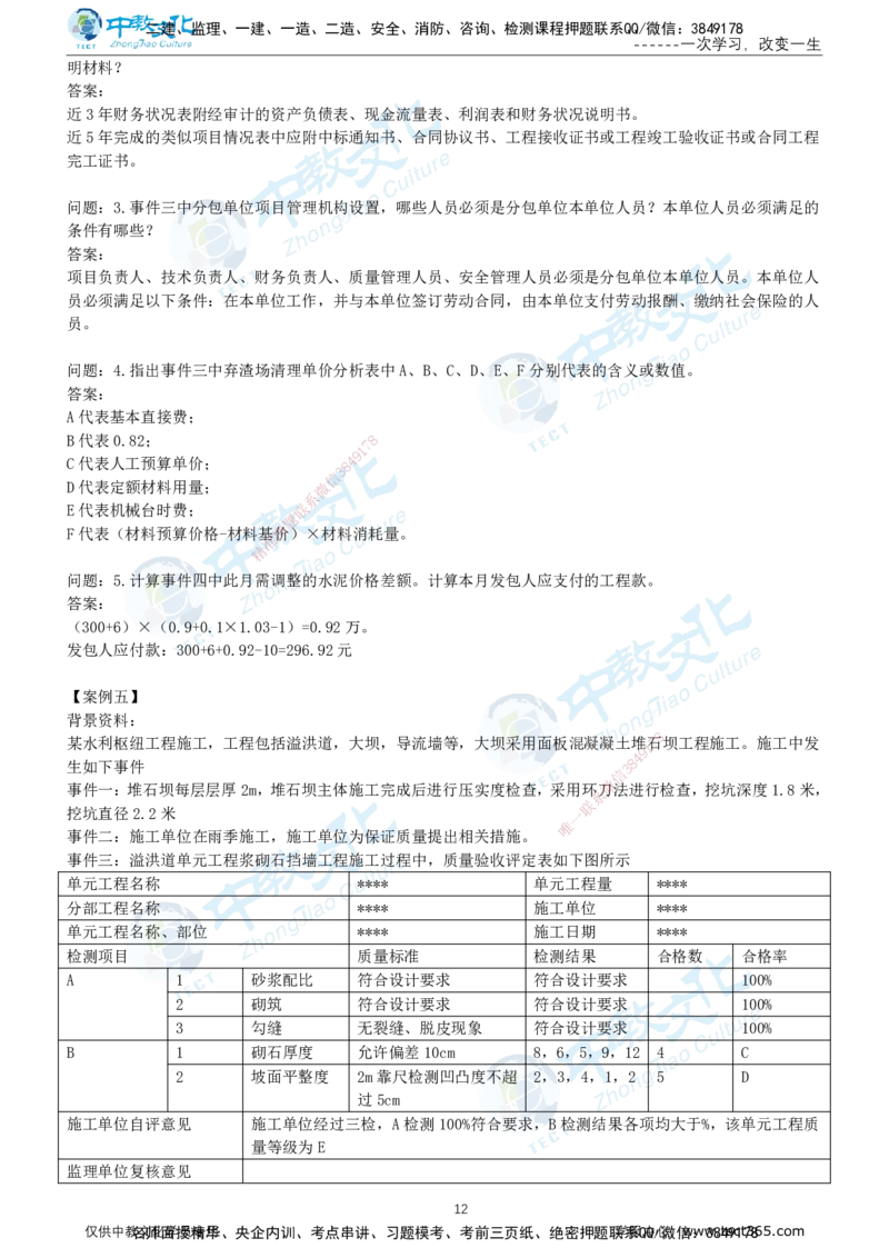01.2025年-一建《水利》押题卷-A卷-有答案_2026年一级建造师_2026年一建水利_2025年一建水利SVIP_05-考前密训✿央企特训✿机构普押_17-水利《超押AB卷》ZJ_课程讲义