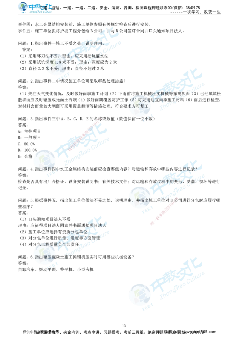 01.2025年-一建《水利》押题卷-A卷-有答案_2026年一级建造师_2026年一建水利_2025年一建水利SVIP_05-考前密训✿央企特训✿机构普押_17-水利《超押AB卷》ZJ_课程讲义