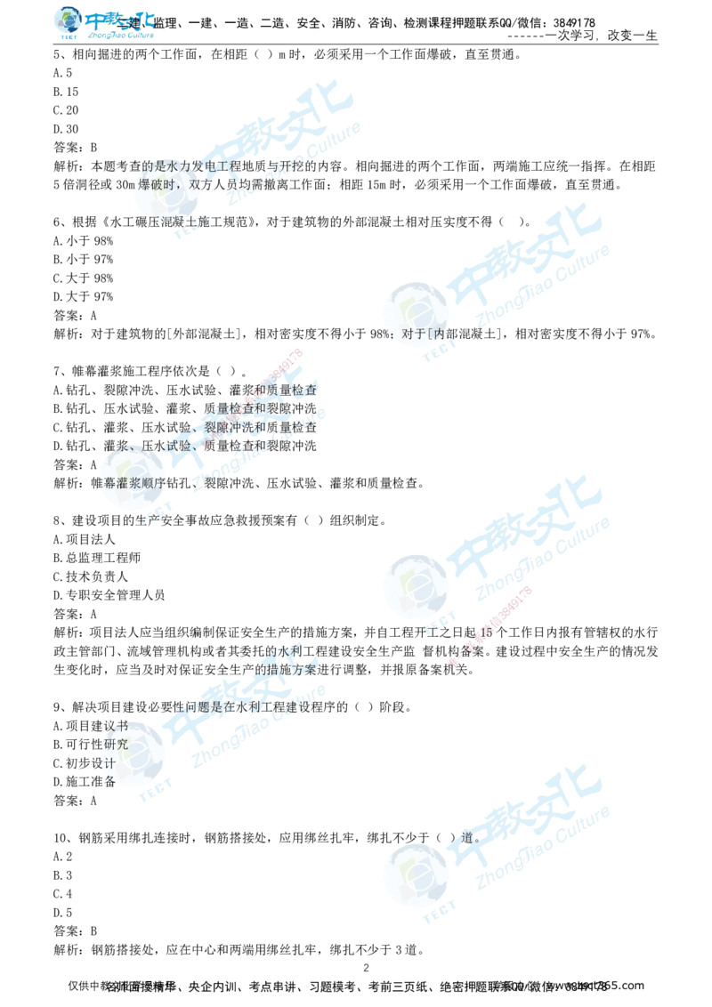 01.2025年-一建《水利》押题卷-A卷-有答案_2026年一级建造师_2026年一建水利_2025年一建水利SVIP_05-考前密训✿央企特训✿机构普押_17-水利《超押AB卷》ZJ_课程讲义