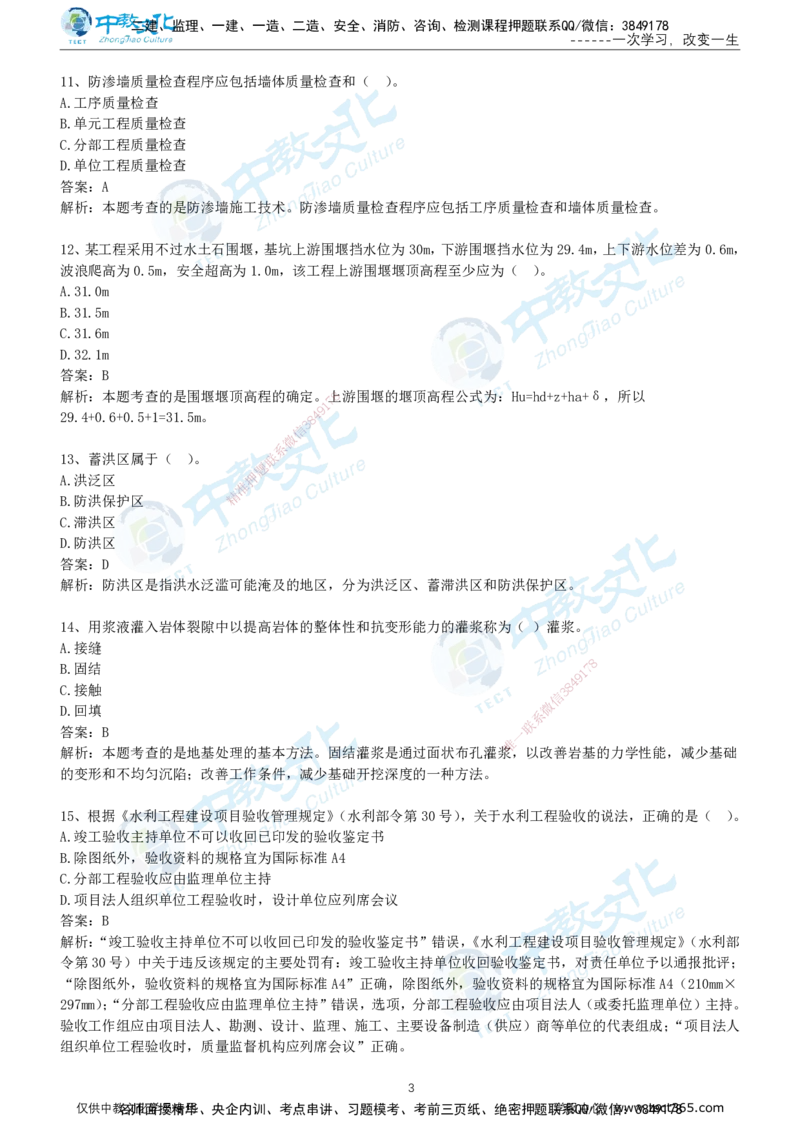 01.2025年-一建《水利》押题卷-A卷-有答案_2026年一级建造师_2026年一建水利_2025年一建水利SVIP_05-考前密训✿央企特训✿机构普押_17-水利《超押AB卷》ZJ_课程讲义
