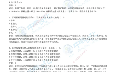 01.2025年-一建《水利》押题卷-A卷-有答案_2026年一级建造师_2026年一建水利_2025年一建水利SVIP_05-考前密训✿央企特训✿机构普押_17-水利《超押AB卷》ZJ_课程讲义