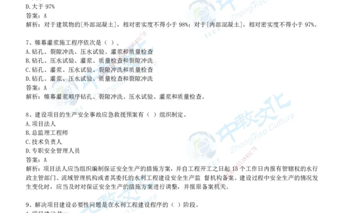 01.2025年-一建《水利》押题卷-A卷-有答案_2026年一级建造师_2026年一建水利_2025年一建水利SVIP_05-考前密训✿央企特训✿机构普押_17-水利《超押AB卷》ZJ_课程讲义