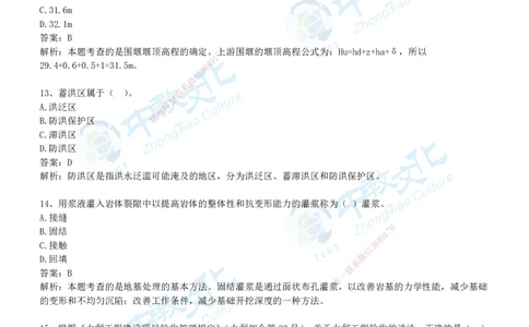 01.2025年-一建《水利》押题卷-A卷-有答案_2026年一级建造师_2026年一建水利_2025年一建水利SVIP_05-考前密训✿央企特训✿机构普押_17-水利《超押AB卷》ZJ_课程讲义