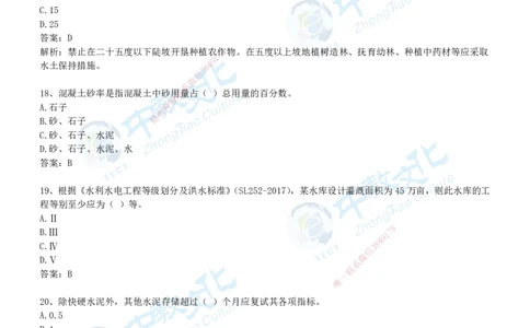 01.2025年-一建《水利》押题卷-A卷-有答案_2026年一级建造师_2026年一建水利_2025年一建水利SVIP_05-考前密训✿央企特训✿机构普押_17-水利《超押AB卷》ZJ_课程讲义