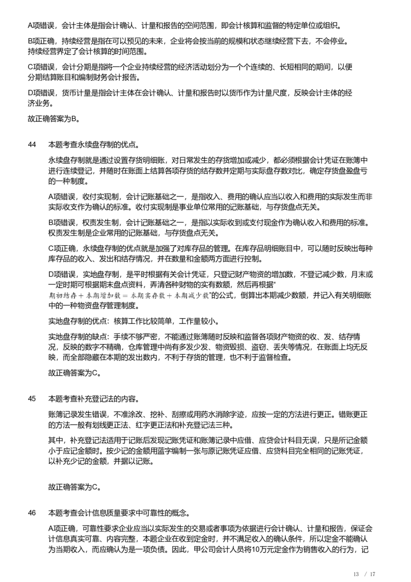 2020年军队文职《专业科目》经济学类&mdash;会计学试题（解析）_军队文职(1)_01.军队文职真题-专业课_（全）版本一（历年真题+章节练习+模拟题）_会计学(军队文职)_历年真题
