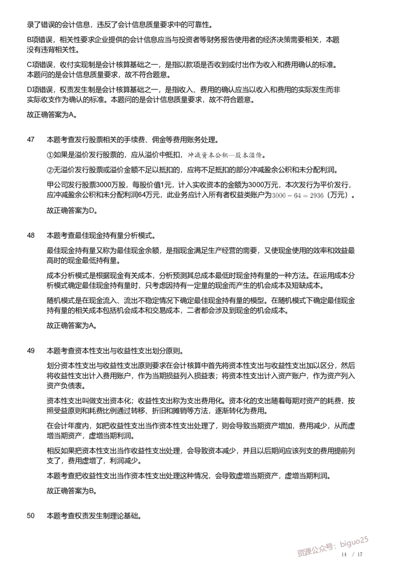2020年军队文职《专业科目》经济学类&mdash;会计学试题（解析）_军队文职(1)_01.军队文职真题-专业课_（全）版本一（历年真题+章节练习+模拟题）_会计学(军队文职)_历年真题