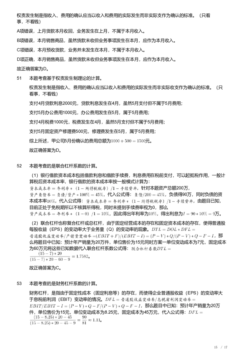 2020年军队文职《专业科目》经济学类&mdash;会计学试题（解析）_军队文职(1)_01.军队文职真题-专业课_（全）版本一（历年真题+章节练习+模拟题）_会计学(军队文职)_历年真题