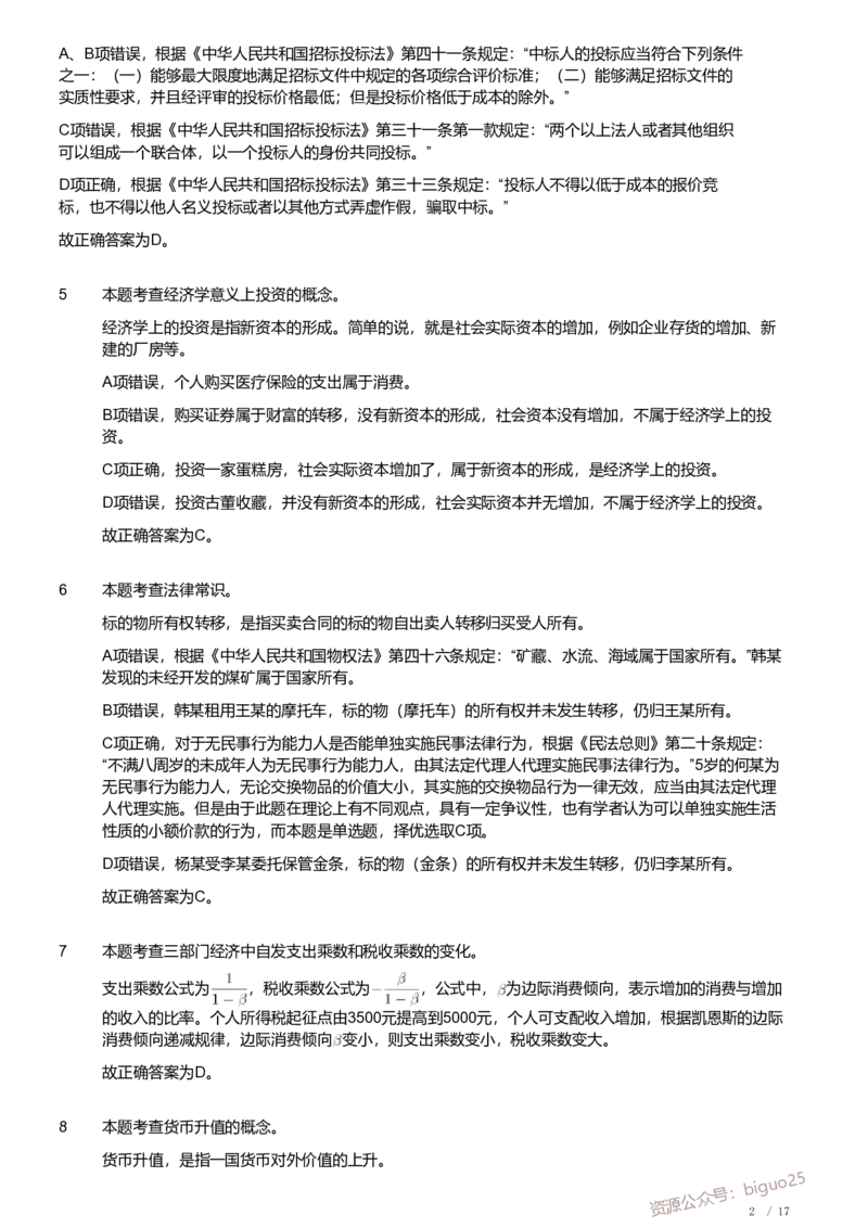 2020年军队文职《专业科目》经济学类&mdash;会计学试题（解析）_军队文职(1)_01.军队文职真题-专业课_（全）版本一（历年真题+章节练习+模拟题）_会计学(军队文职)_历年真题