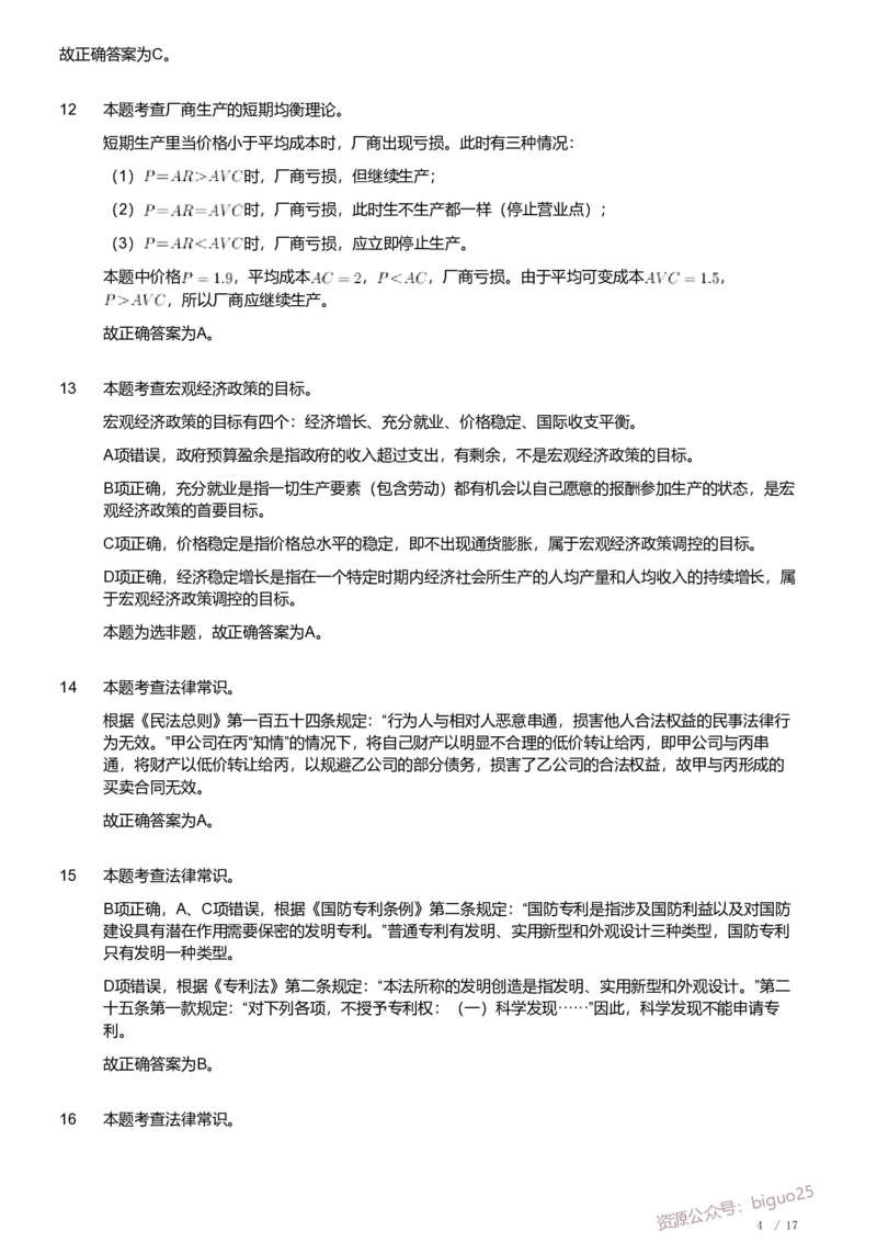 2020年军队文职《专业科目》经济学类&mdash;会计学试题（解析）_军队文职(1)_01.军队文职真题-专业课_（全）版本一（历年真题+章节练习+模拟题）_会计学(军队文职)_历年真题