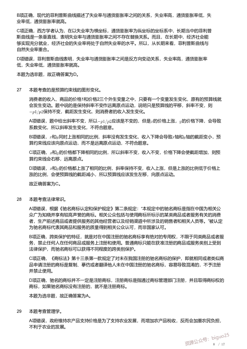 2020年军队文职《专业科目》经济学类&mdash;会计学试题（解析）_军队文职(1)_01.军队文职真题-专业课_（全）版本一（历年真题+章节练习+模拟题）_会计学(军队文职)_历年真题