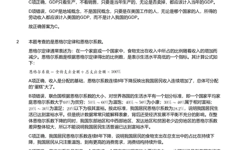 2020年军队文职《专业科目》经济学类&mdash;会计学试题（解析）_军队文职(1)_01.军队文职真题-专业课_（全）版本一（历年真题+章节练习+模拟题）_会计学(军队文职)_历年真题