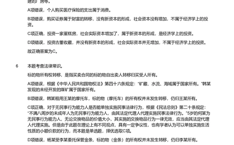2020年军队文职《专业科目》经济学类&mdash;会计学试题（解析）_军队文职(1)_01.军队文职真题-专业课_（全）版本一（历年真题+章节练习+模拟题）_会计学(军队文职)_历年真题