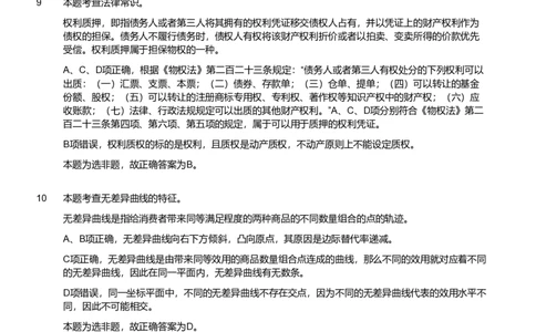2020年军队文职《专业科目》经济学类&mdash;会计学试题（解析）_军队文职(1)_01.军队文职真题-专业课_（全）版本一（历年真题+章节练习+模拟题）_会计学(军队文职)_历年真题