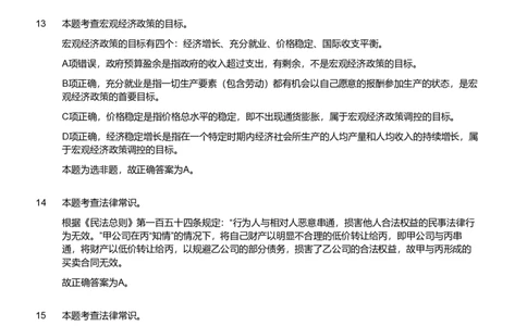 2020年军队文职《专业科目》经济学类&mdash;会计学试题（解析）_军队文职(1)_01.军队文职真题-专业课_（全）版本一（历年真题+章节练习+模拟题）_会计学(军队文职)_历年真题