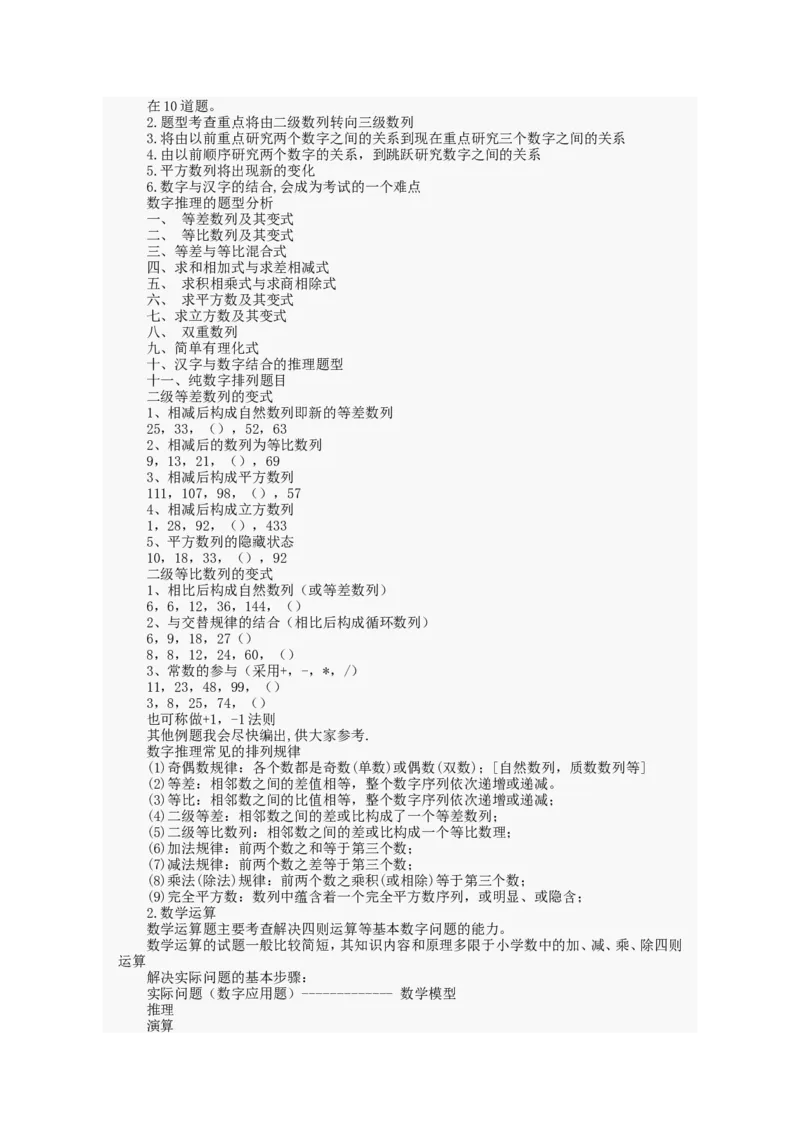 行政职业能力测试试题汇总大全(吐血推荐)_2025春招题库汇总_十大行测题库_2023年十大热门题库更新中_03、赛码汇总_2024腾讯7月更新_赠送部分笔试题技巧_数学与图形行测题库