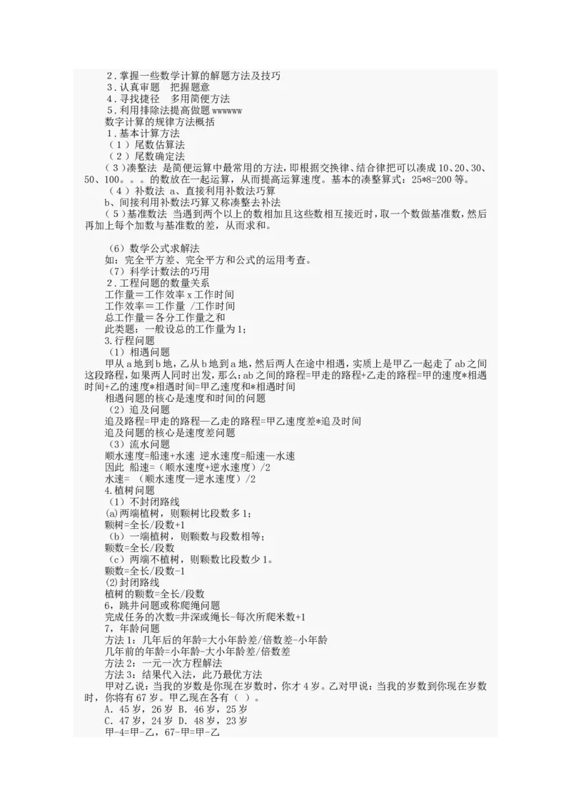 行政职业能力测试试题汇总大全(吐血推荐)_2025春招题库汇总_十大行测题库_2023年十大热门题库更新中_03、赛码汇总_2024腾讯7月更新_赠送部分笔试题技巧_数学与图形行测题库