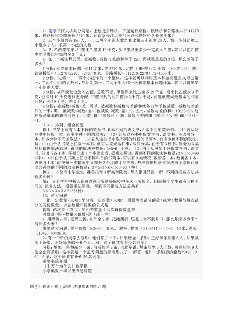 行政职业能力测试试题汇总大全(吐血推荐)_2025春招题库汇总_十大行测题库_2023年十大热门题库更新中_03、赛码汇总_2024腾讯7月更新_赠送部分笔试题技巧_数学与图形行测题库