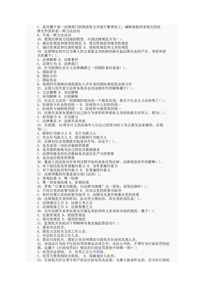 行政职业能力测试试题汇总大全(吐血推荐)_2025春招题库汇总_十大行测题库_2023年十大热门题库更新中_03、赛码汇总_2024腾讯7月更新_赠送部分笔试题技巧_数学与图形行测题库