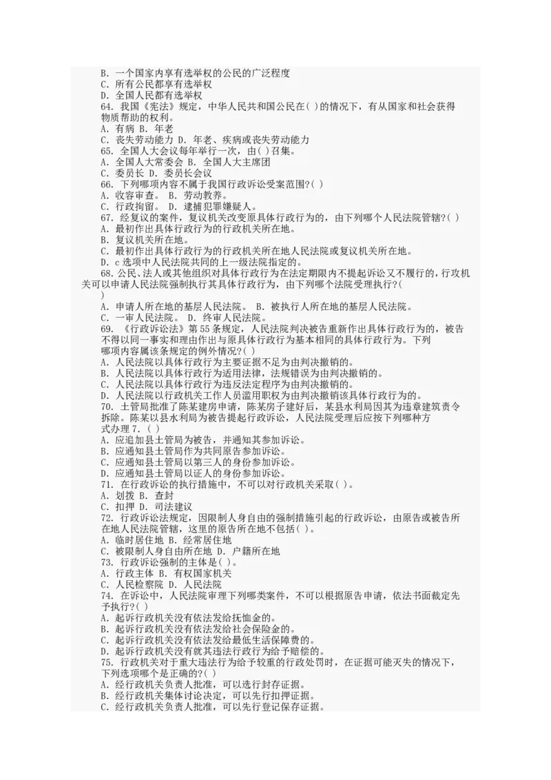 行政职业能力测试试题汇总大全(吐血推荐)_2025春招题库汇总_十大行测题库_2023年十大热门题库更新中_03、赛码汇总_2024腾讯7月更新_赠送部分笔试题技巧_数学与图形行测题库