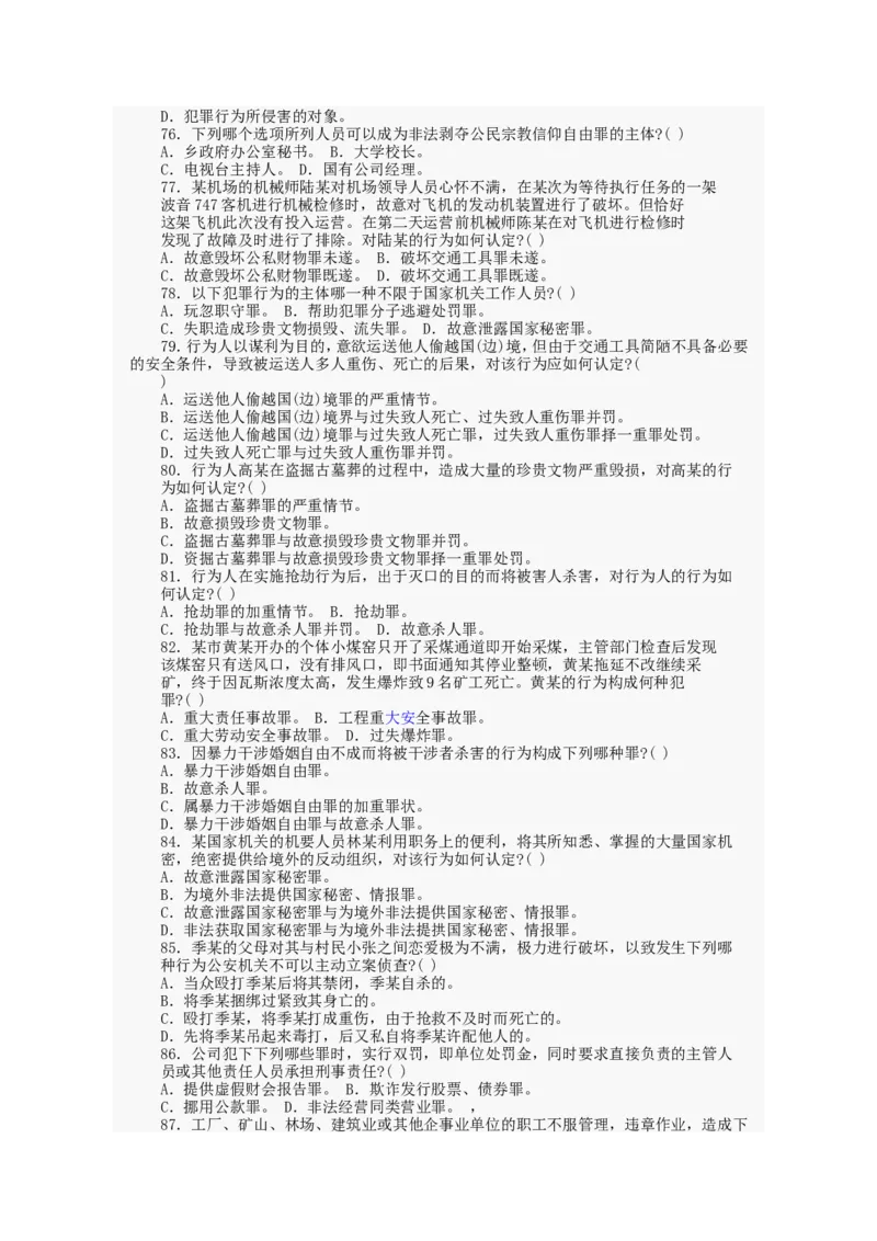 行政职业能力测试试题汇总大全(吐血推荐)_2025春招题库汇总_十大行测题库_2023年十大热门题库更新中_03、赛码汇总_2024腾讯7月更新_赠送部分笔试题技巧_数学与图形行测题库