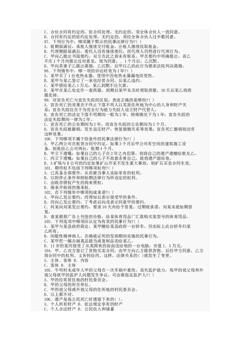 行政职业能力测试试题汇总大全(吐血推荐)_2025春招题库汇总_十大行测题库_2023年十大热门题库更新中_03、赛码汇总_2024腾讯7月更新_赠送部分笔试题技巧_数学与图形行测题库