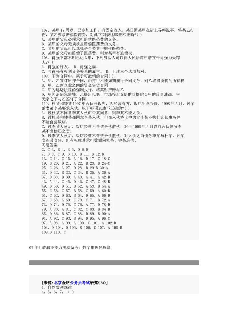 行政职业能力测试试题汇总大全(吐血推荐)_2025春招题库汇总_十大行测题库_2023年十大热门题库更新中_03、赛码汇总_2024腾讯7月更新_赠送部分笔试题技巧_数学与图形行测题库