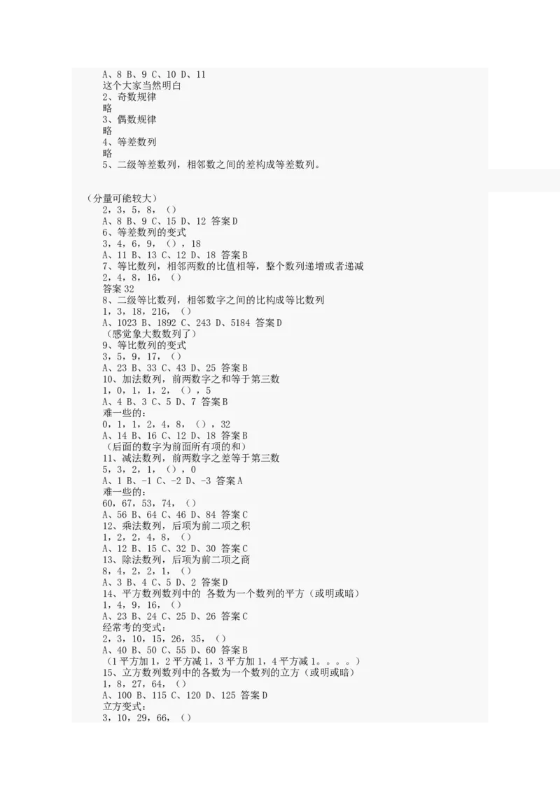 行政职业能力测试试题汇总大全(吐血推荐)_2025春招题库汇总_十大行测题库_2023年十大热门题库更新中_03、赛码汇总_2024腾讯7月更新_赠送部分笔试题技巧_数学与图形行测题库