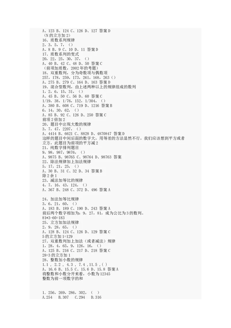 行政职业能力测试试题汇总大全(吐血推荐)_2025春招题库汇总_十大行测题库_2023年十大热门题库更新中_03、赛码汇总_2024腾讯7月更新_赠送部分笔试题技巧_数学与图形行测题库