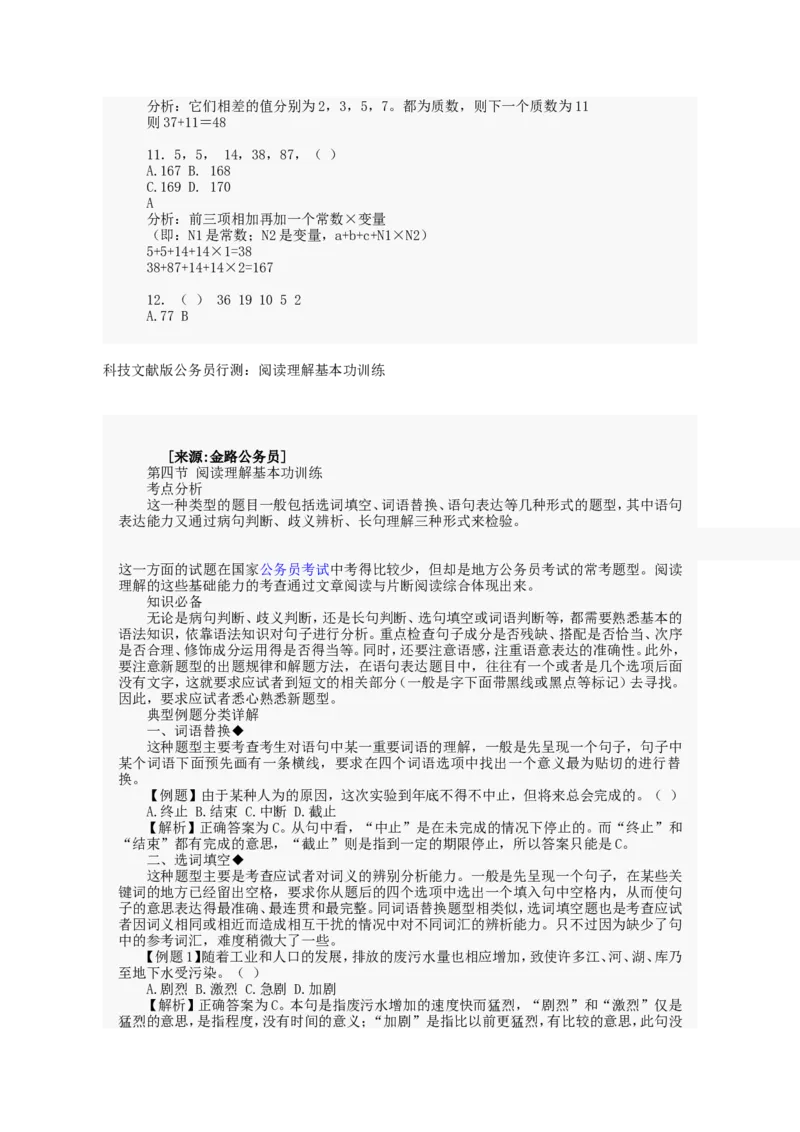 行政职业能力测试试题汇总大全(吐血推荐)_2025春招题库汇总_十大行测题库_2023年十大热门题库更新中_03、赛码汇总_2024腾讯7月更新_赠送部分笔试题技巧_数学与图形行测题库