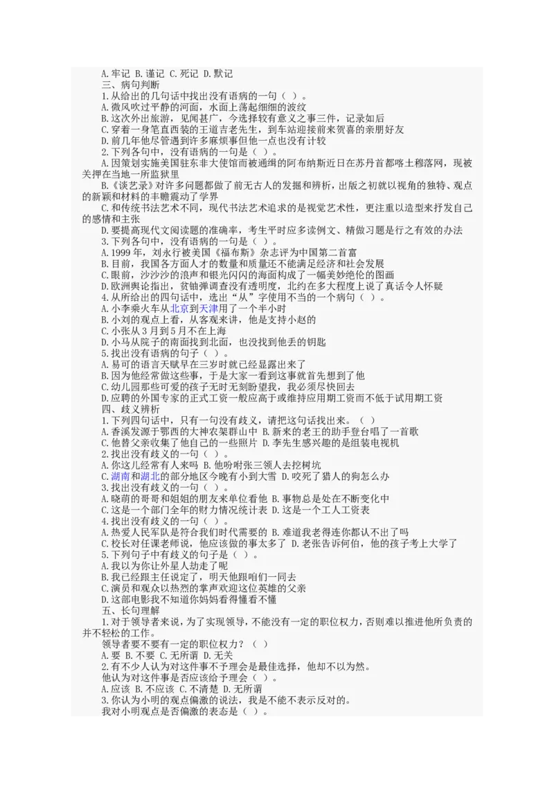 行政职业能力测试试题汇总大全(吐血推荐)_2025春招题库汇总_十大行测题库_2023年十大热门题库更新中_03、赛码汇总_2024腾讯7月更新_赠送部分笔试题技巧_数学与图形行测题库