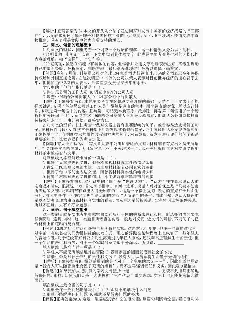 行政职业能力测试试题汇总大全(吐血推荐)_2025春招题库汇总_十大行测题库_2023年十大热门题库更新中_03、赛码汇总_2024腾讯7月更新_赠送部分笔试题技巧_数学与图形行测题库