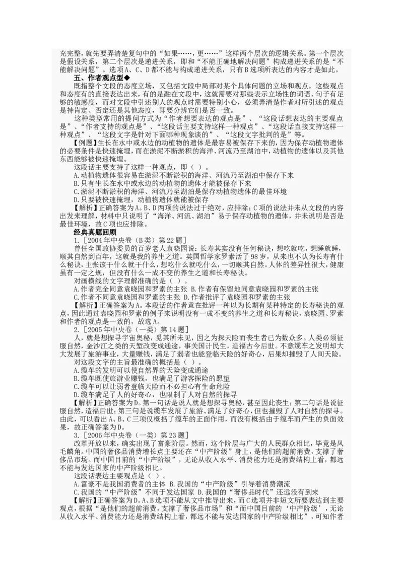 行政职业能力测试试题汇总大全(吐血推荐)_2025春招题库汇总_十大行测题库_2023年十大热门题库更新中_03、赛码汇总_2024腾讯7月更新_赠送部分笔试题技巧_数学与图形行测题库