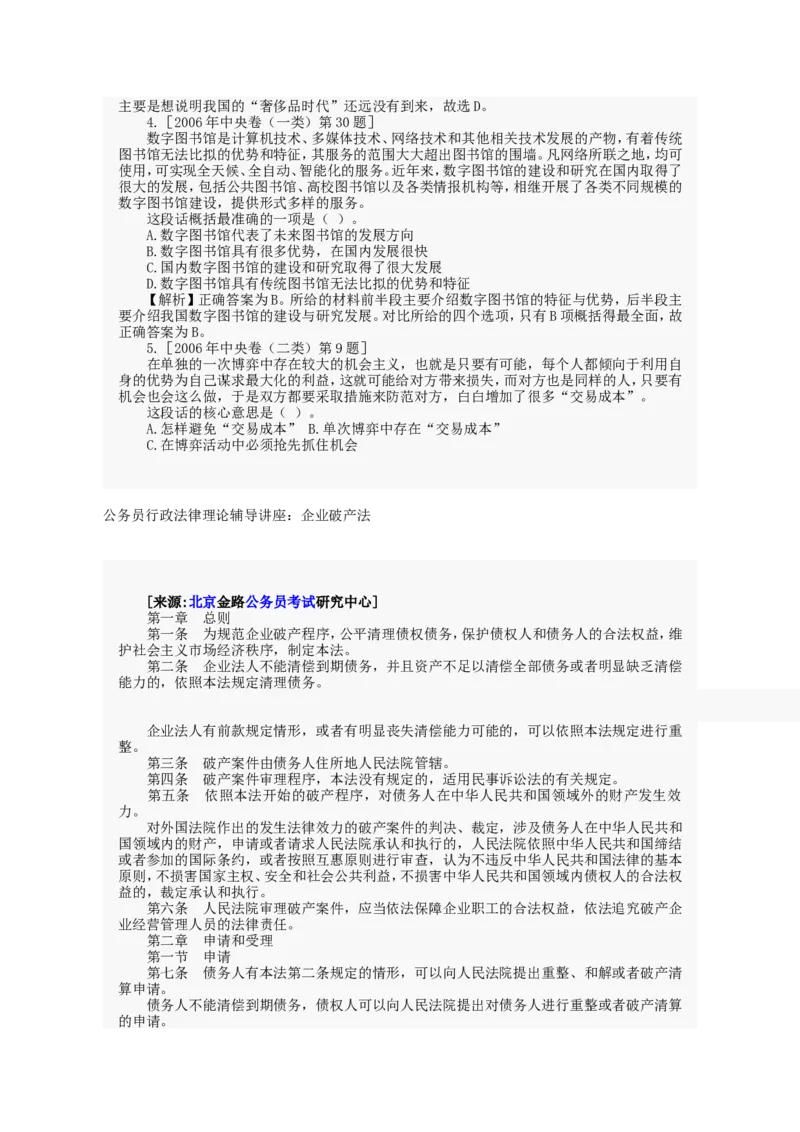 行政职业能力测试试题汇总大全(吐血推荐)_2025春招题库汇总_十大行测题库_2023年十大热门题库更新中_03、赛码汇总_2024腾讯7月更新_赠送部分笔试题技巧_数学与图形行测题库