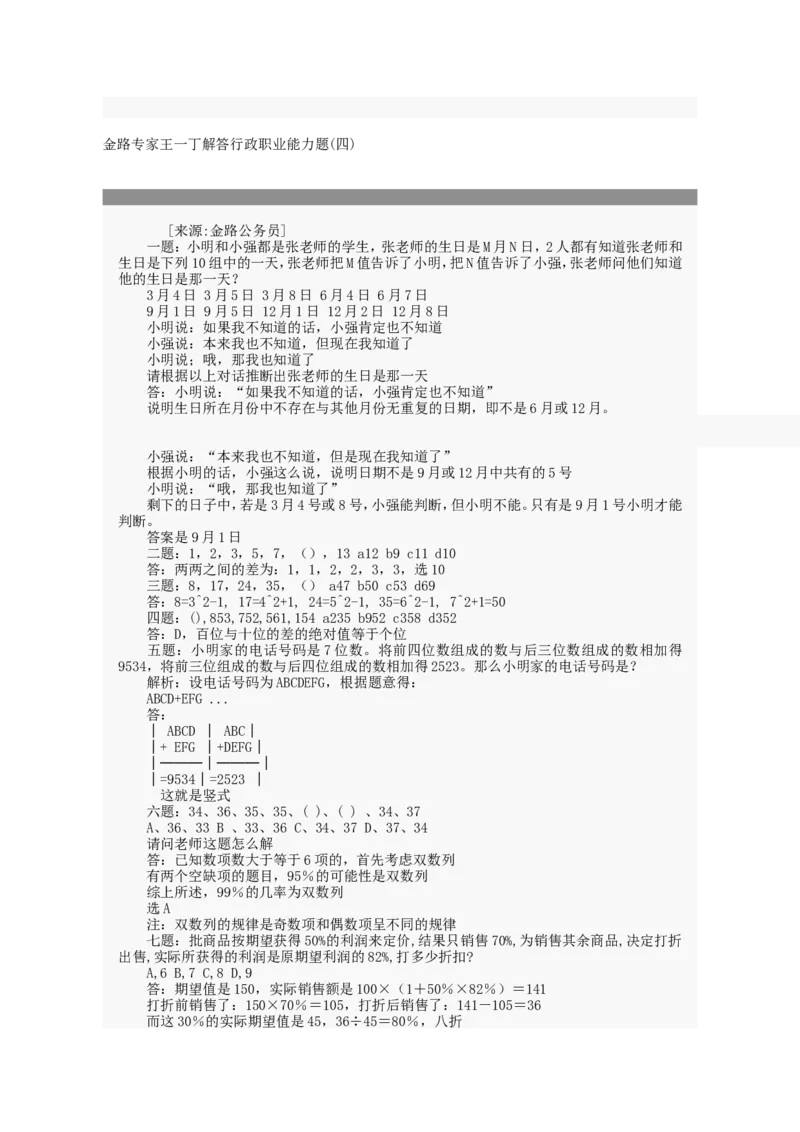 行政职业能力测试试题汇总大全(吐血推荐)_2025春招题库汇总_十大行测题库_2023年十大热门题库更新中_03、赛码汇总_2024腾讯7月更新_赠送部分笔试题技巧_数学与图形行测题库