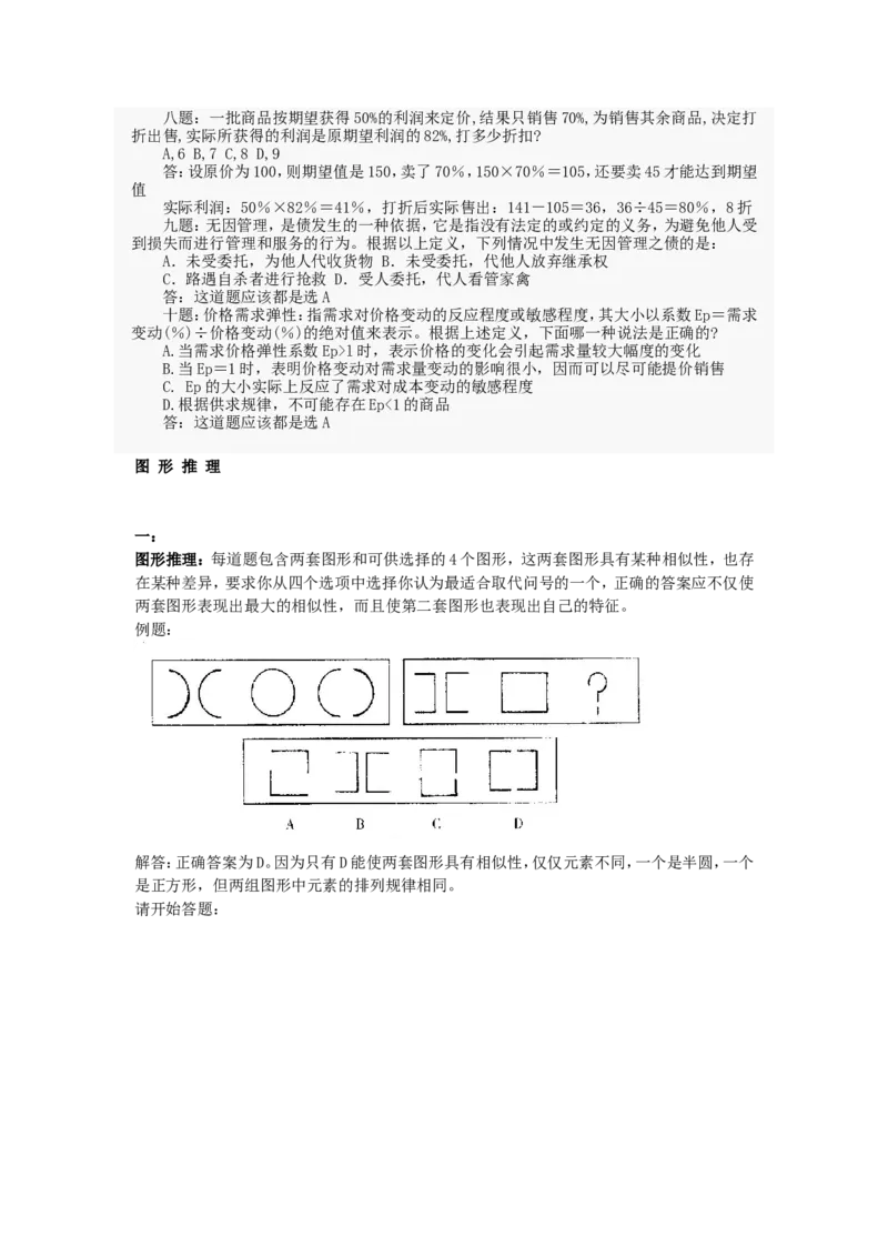 行政职业能力测试试题汇总大全(吐血推荐)_2025春招题库汇总_十大行测题库_2023年十大热门题库更新中_03、赛码汇总_2024腾讯7月更新_赠送部分笔试题技巧_数学与图形行测题库