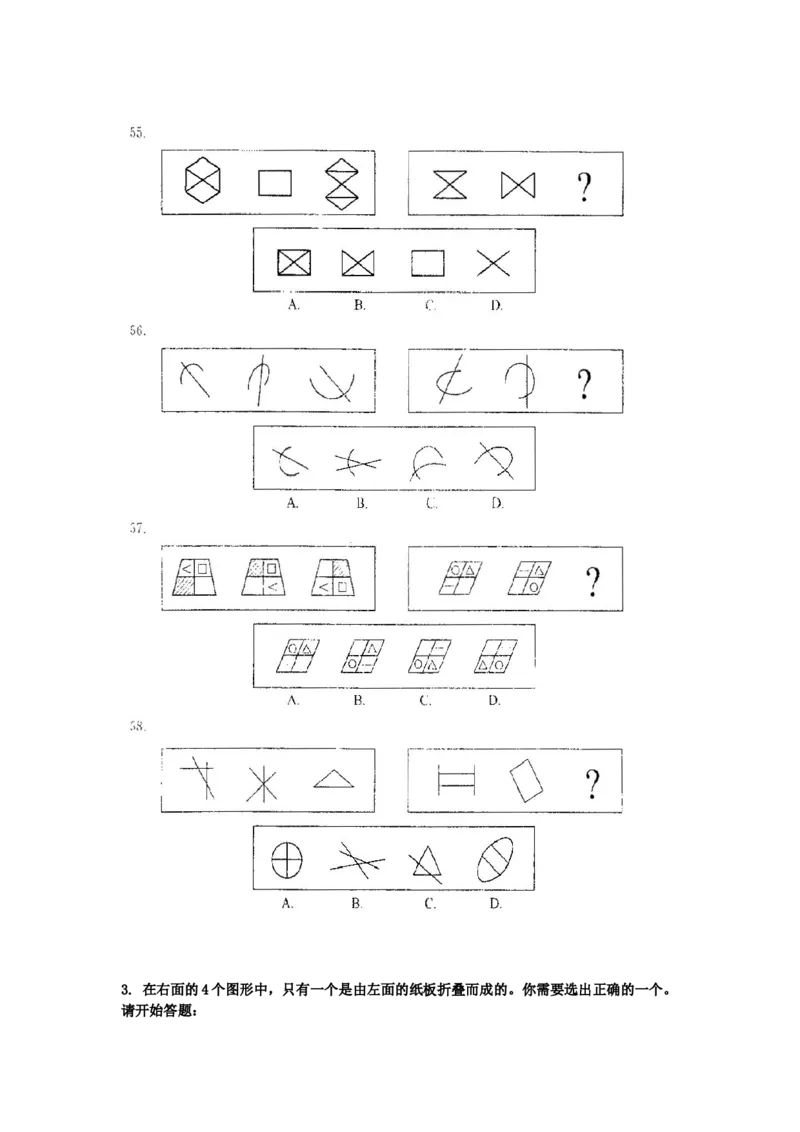 行政职业能力测试试题汇总大全(吐血推荐)_2025春招题库汇总_十大行测题库_2023年十大热门题库更新中_03、赛码汇总_2024腾讯7月更新_赠送部分笔试题技巧_数学与图形行测题库