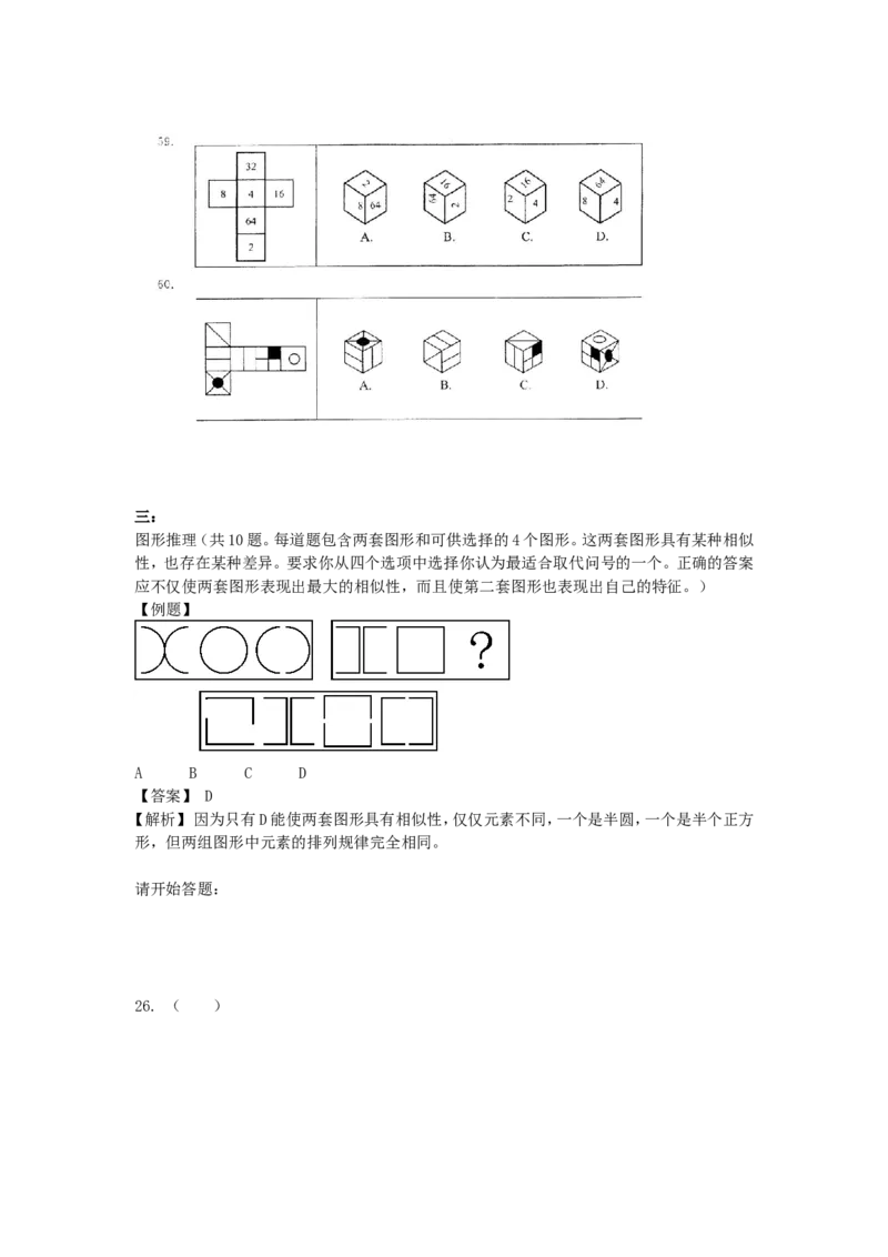 行政职业能力测试试题汇总大全(吐血推荐)_2025春招题库汇总_十大行测题库_2023年十大热门题库更新中_03、赛码汇总_2024腾讯7月更新_赠送部分笔试题技巧_数学与图形行测题库