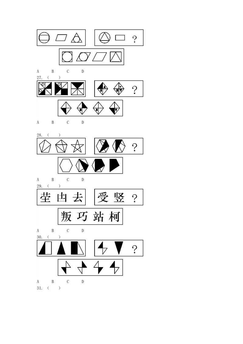 行政职业能力测试试题汇总大全(吐血推荐)_2025春招题库汇总_十大行测题库_2023年十大热门题库更新中_03、赛码汇总_2024腾讯7月更新_赠送部分笔试题技巧_数学与图形行测题库