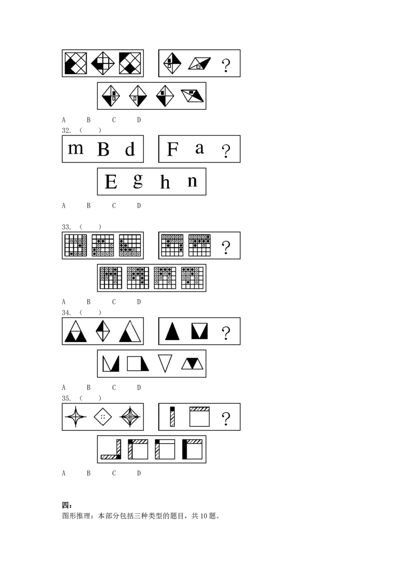 行政职业能力测试试题汇总大全(吐血推荐)_2025春招题库汇总_十大行测题库_2023年十大热门题库更新中_03、赛码汇总_2024腾讯7月更新_赠送部分笔试题技巧_数学与图形行测题库