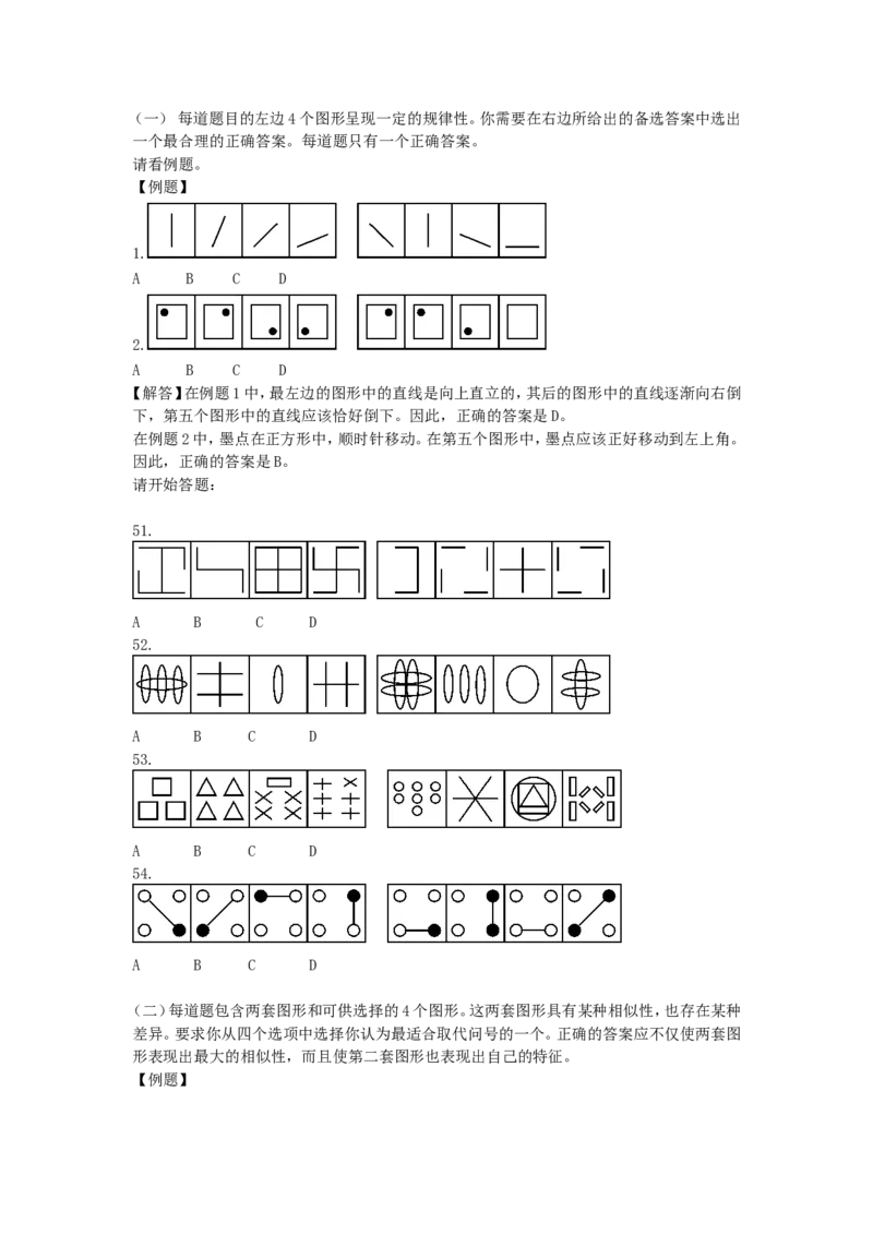 行政职业能力测试试题汇总大全(吐血推荐)_2025春招题库汇总_十大行测题库_2023年十大热门题库更新中_03、赛码汇总_2024腾讯7月更新_赠送部分笔试题技巧_数学与图形行测题库