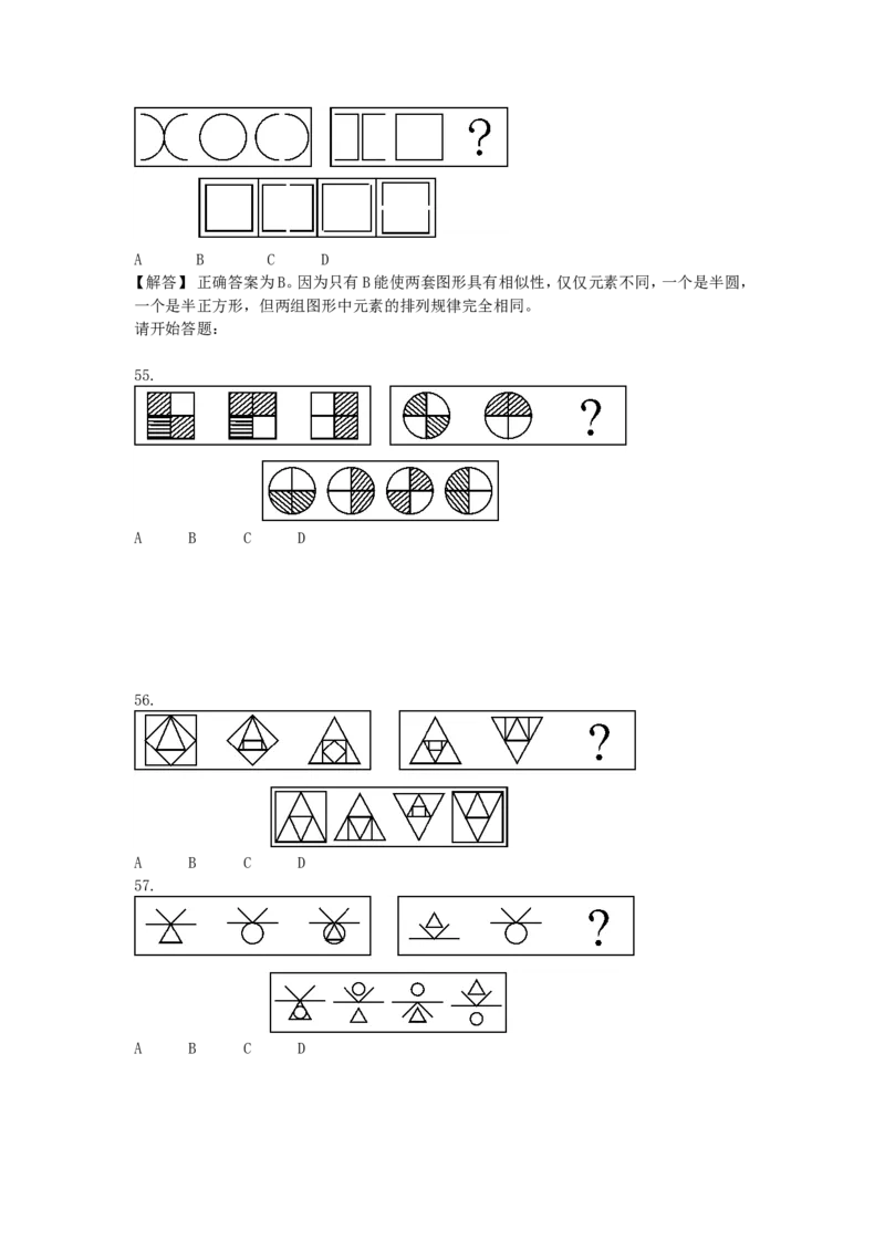 行政职业能力测试试题汇总大全(吐血推荐)_2025春招题库汇总_十大行测题库_2023年十大热门题库更新中_03、赛码汇总_2024腾讯7月更新_赠送部分笔试题技巧_数学与图形行测题库