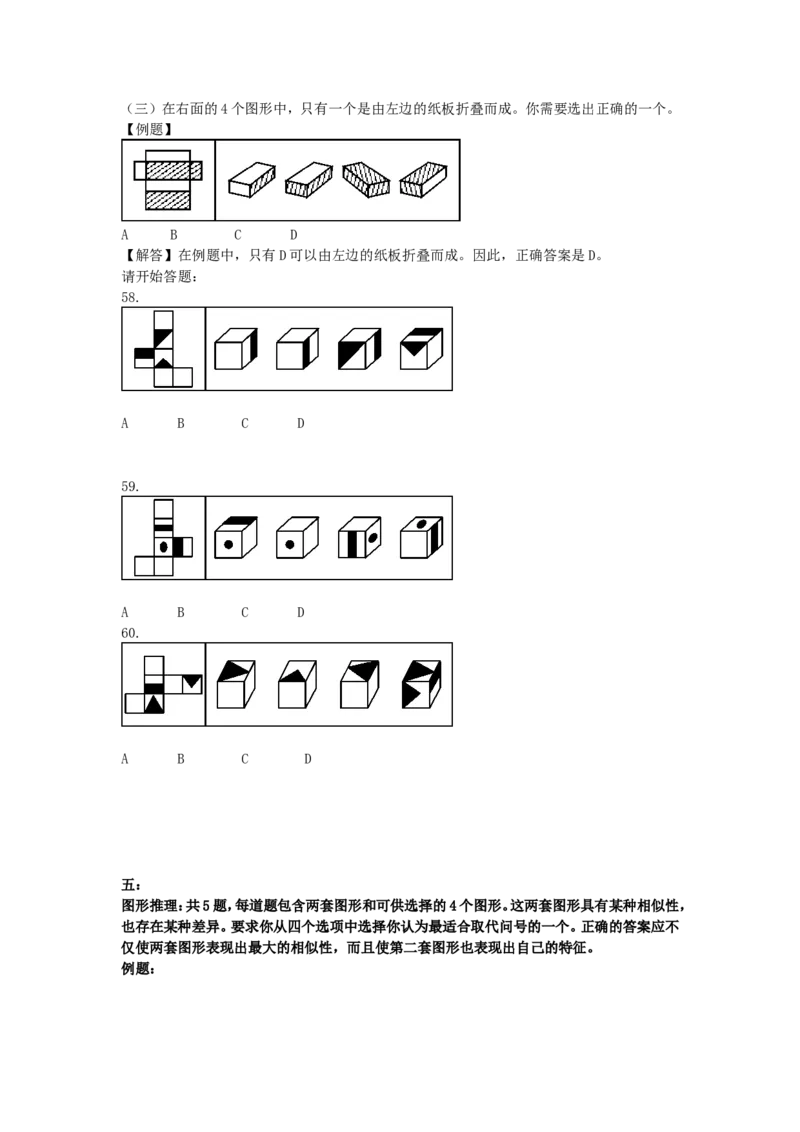 行政职业能力测试试题汇总大全(吐血推荐)_2025春招题库汇总_十大行测题库_2023年十大热门题库更新中_03、赛码汇总_2024腾讯7月更新_赠送部分笔试题技巧_数学与图形行测题库