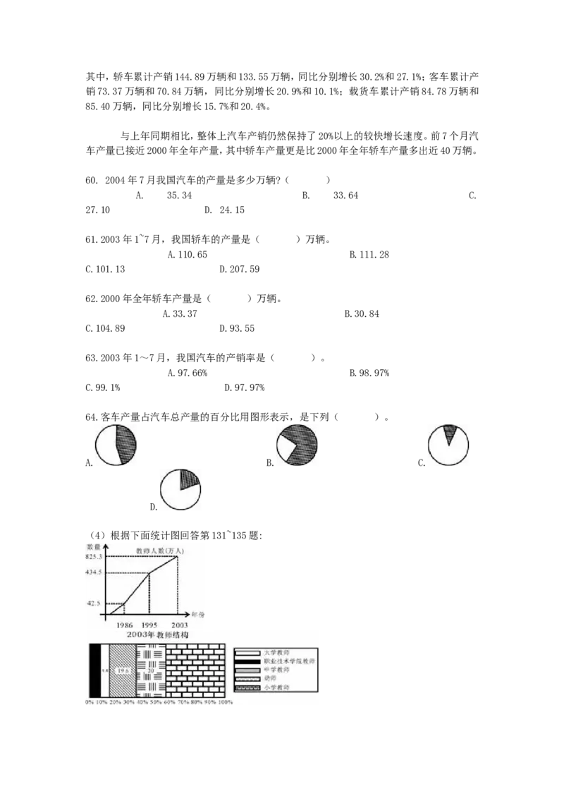 行政职业能力测试试题汇总大全(吐血推荐)_2025春招题库汇总_十大行测题库_2023年十大热门题库更新中_03、赛码汇总_2024腾讯7月更新_赠送部分笔试题技巧_数学与图形行测题库