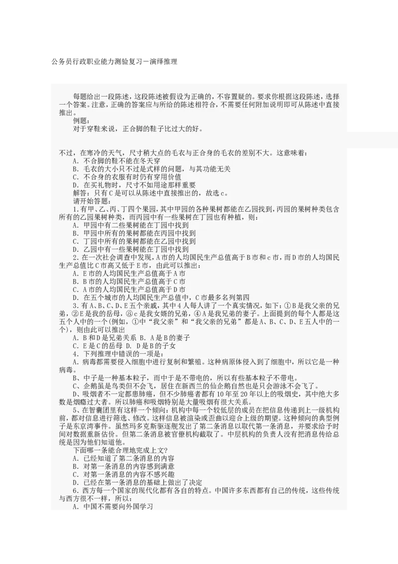 行政职业能力测试试题汇总大全(吐血推荐)_2025春招题库汇总_十大行测题库_2023年十大热门题库更新中_03、赛码汇总_2024腾讯7月更新_赠送部分笔试题技巧_数学与图形行测题库