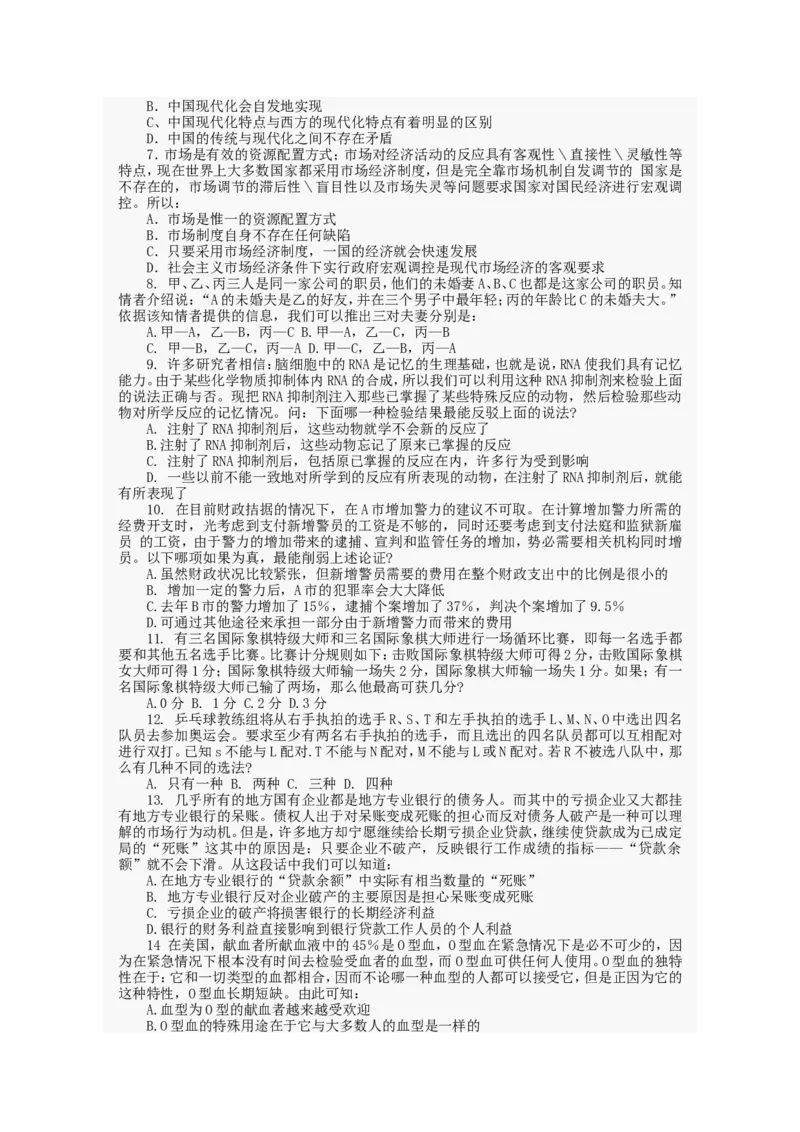行政职业能力测试试题汇总大全(吐血推荐)_2025春招题库汇总_十大行测题库_2023年十大热门题库更新中_03、赛码汇总_2024腾讯7月更新_赠送部分笔试题技巧_数学与图形行测题库