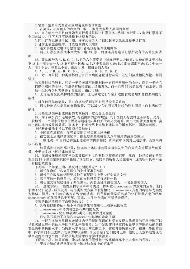 行政职业能力测试试题汇总大全(吐血推荐)_2025春招题库汇总_十大行测题库_2023年十大热门题库更新中_03、赛码汇总_2024腾讯7月更新_赠送部分笔试题技巧_数学与图形行测题库