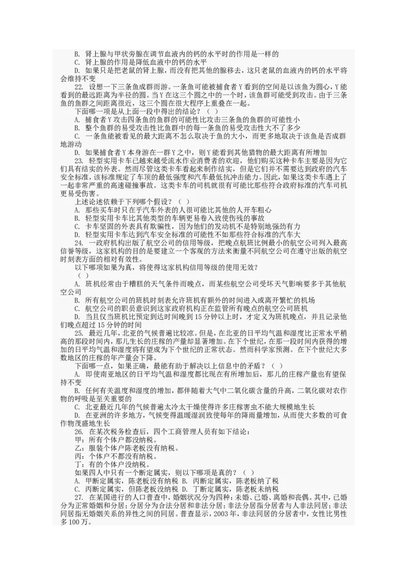 行政职业能力测试试题汇总大全(吐血推荐)_2025春招题库汇总_十大行测题库_2023年十大热门题库更新中_03、赛码汇总_2024腾讯7月更新_赠送部分笔试题技巧_数学与图形行测题库