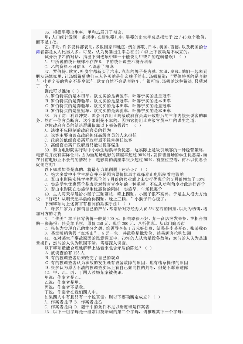 行政职业能力测试试题汇总大全(吐血推荐)_2025春招题库汇总_十大行测题库_2023年十大热门题库更新中_03、赛码汇总_2024腾讯7月更新_赠送部分笔试题技巧_数学与图形行测题库