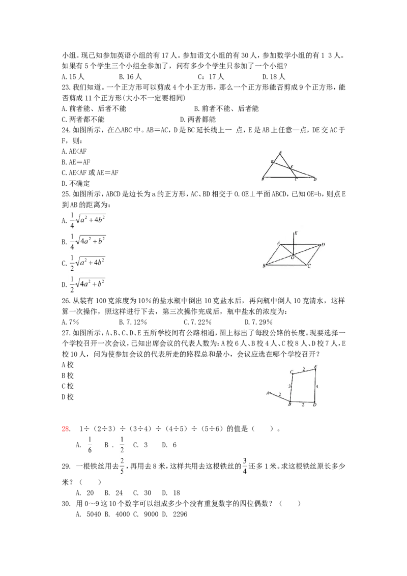 行政职业能力测试试题汇总大全(吐血推荐)_2025春招题库汇总_十大行测题库_2023年十大热门题库更新中_03、赛码汇总_2024腾讯7月更新_赠送部分笔试题技巧_数学与图形行测题库